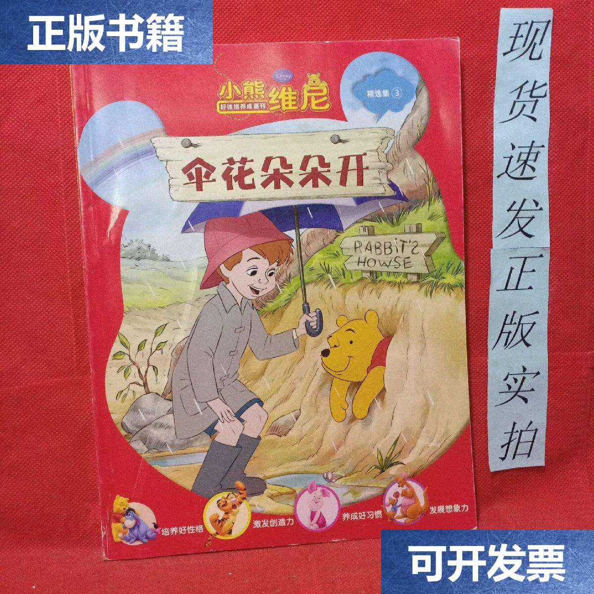 【二手9成新】伞花朵朵开 篝火联欢会 春季狂想曲 /本社 人民邮电