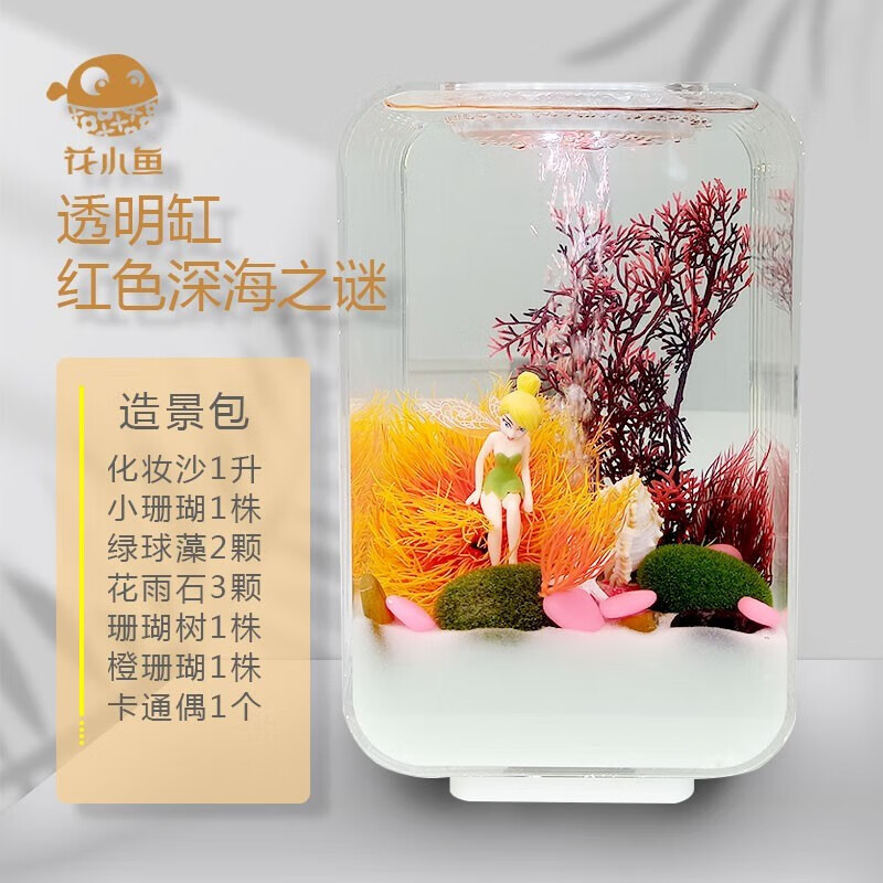 花小鱼(freelybeauty)斗鱼缸客厅小型生态金鱼缸专业超白透明玻璃
