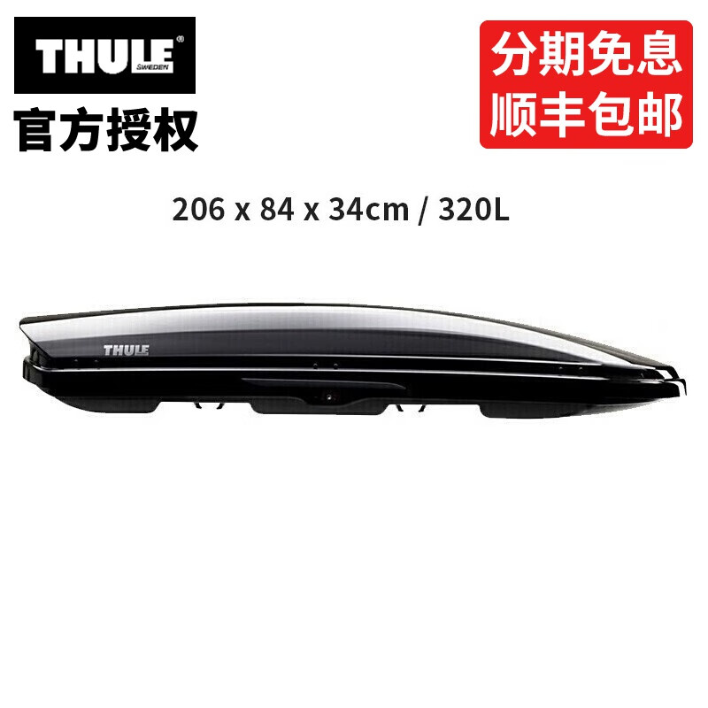拓乐（Thule） 轿车suv旅行车车顶行李箱 汽车行李箱 车顶箱 旅行箱 灵动800黑 206*84*34cm 320L怎么看?
