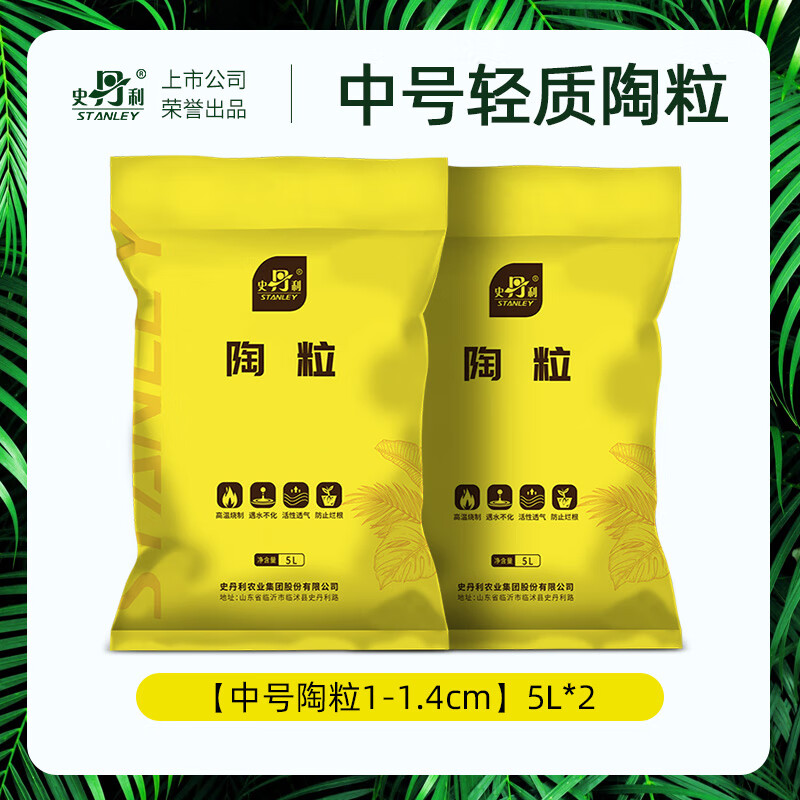 史丹利陶粒墊底養(yǎng)花專用花盆鋪面水培花卉種花陶土顆粒園藝陶粒土 【中號(hào)陶粒1-1.4cm】5L*2