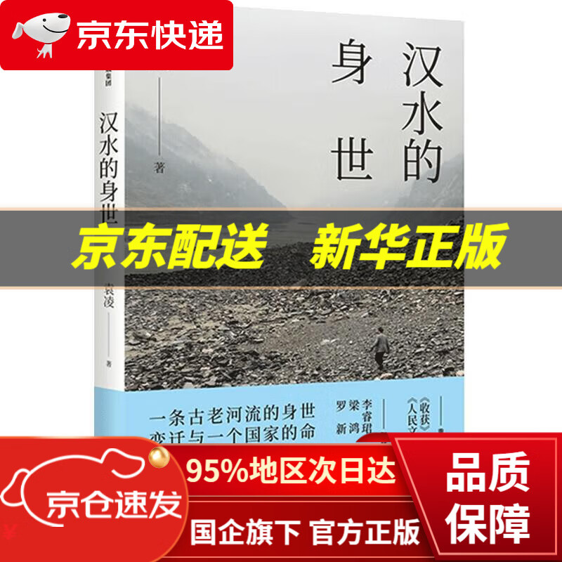 【中信出品 】汉水的身世