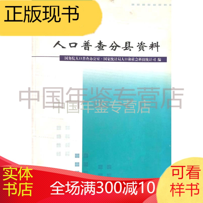 人口普查分县资料2000