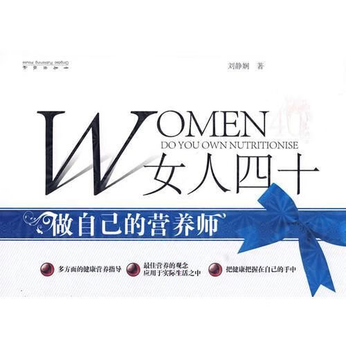 DDI236797 女人四十做自己的营养师