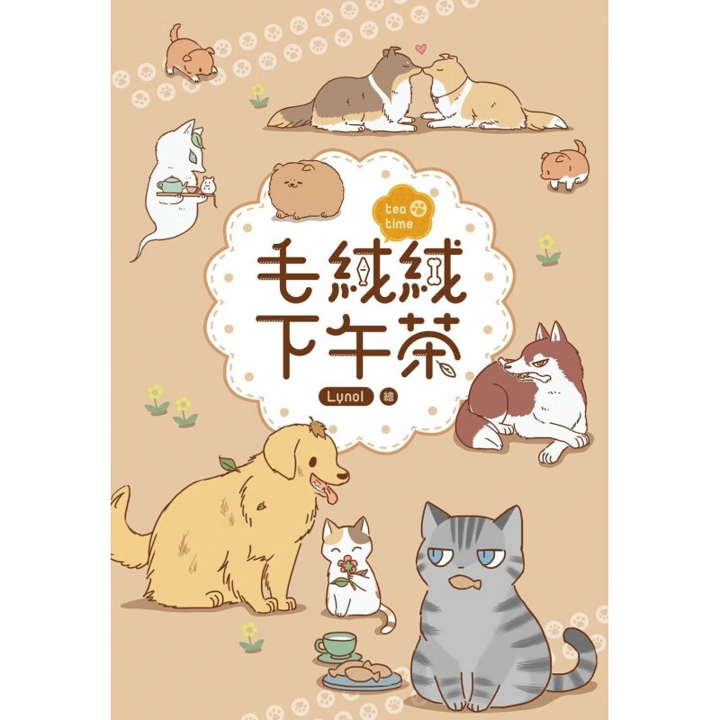 现货 正版 原版进口图书 毛绒绒下午茶-Tea time-