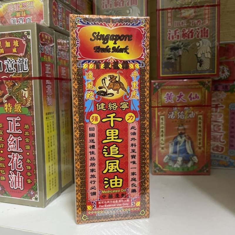 星加坡现货速发香港星加坡南洋怡和堂百兽龙标健络宁强力千里追风油