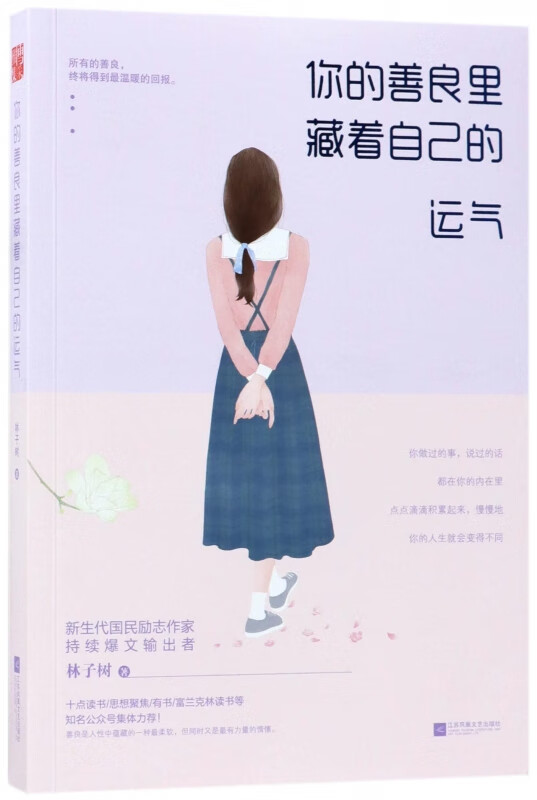 你的善良里藏着自己的运气