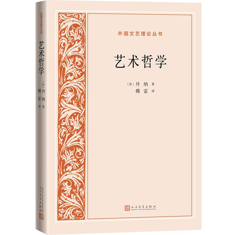艺术哲学