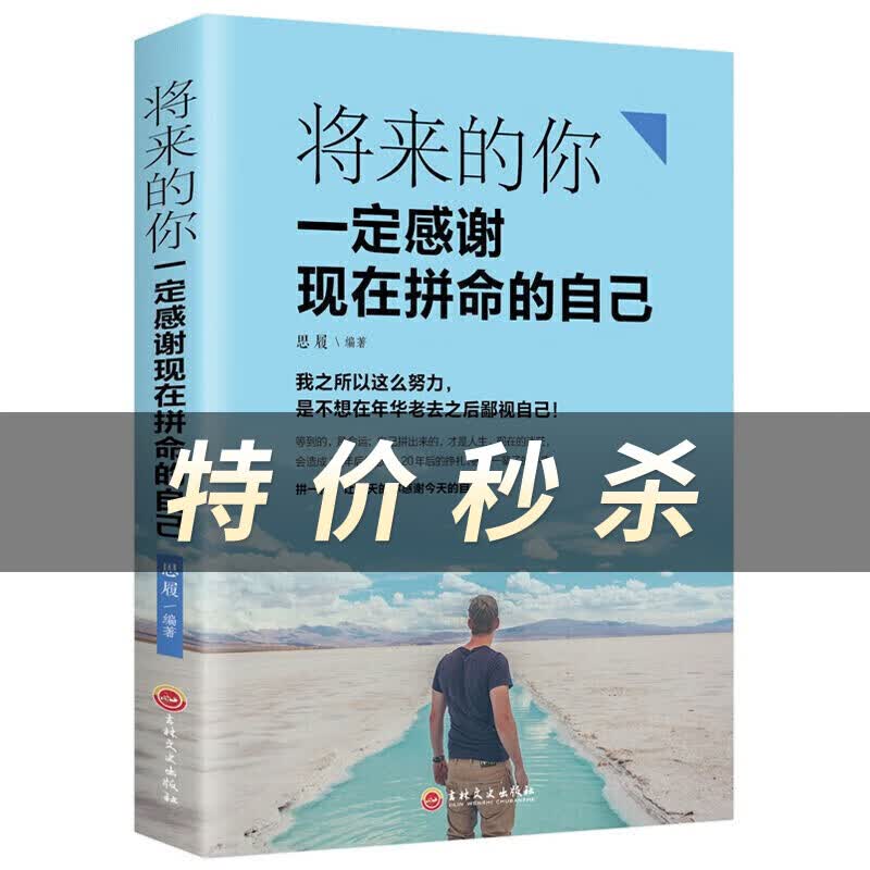 将来的你一定感谢现在拼命的自己