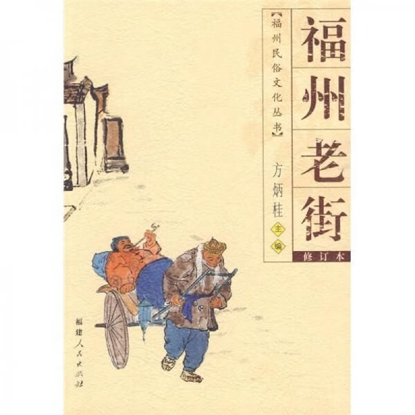 福州老街【上新】