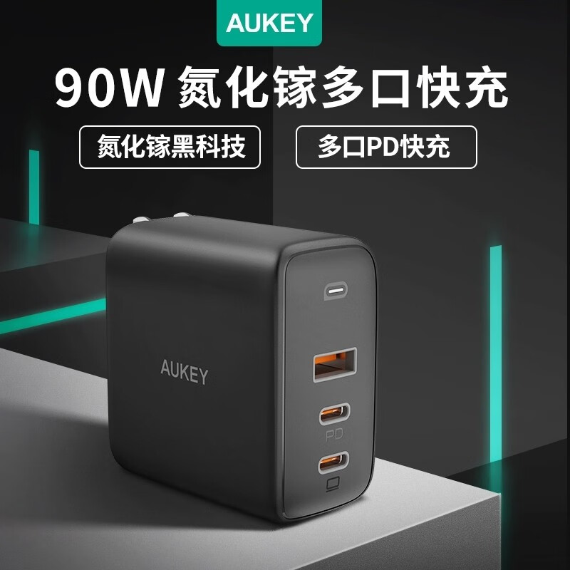 AUKEY傲基GaN氮化镓PD快充充电器90w多口Type-c充电头通用苹果iPhone华为小米手机 黑色