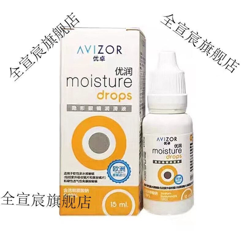 旗舰店avizor优卓优润润滑液15mlrgp硬性隐形眼镜角膜塑形镜ok镜 润1