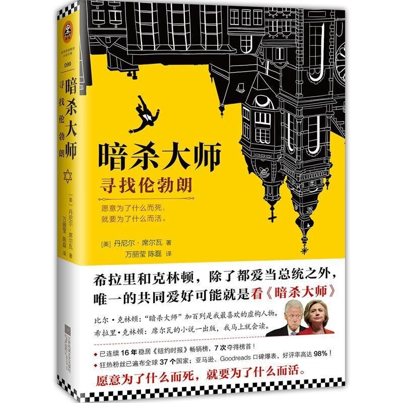 悬疑外国文学: 暗杀大师--寻找伦勃朗(