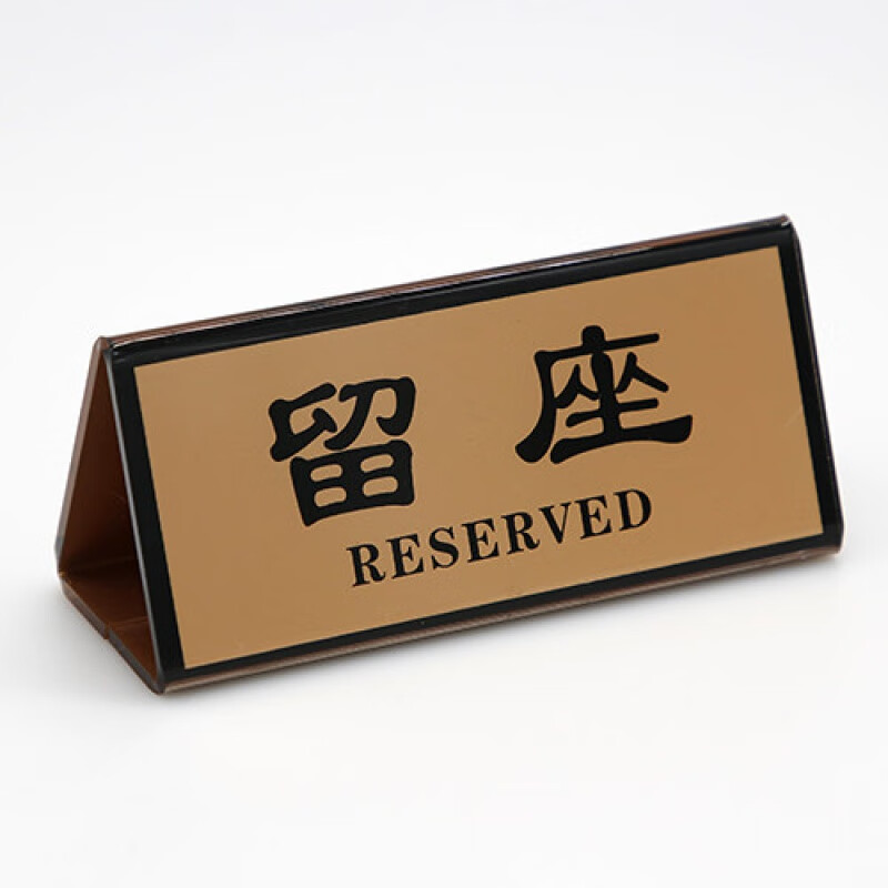 亚克力立式桌号牌餐厅饭店台号牌餐桌牌号码个性创意防水数字贴双面留