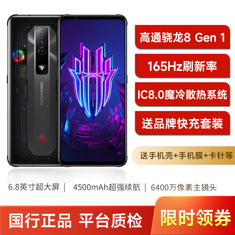 努比亚Nubia 红魔7电竞游戏手机7 骁龙8Gen1 IC魔冷散热 165Hz刷新率 二手95新 氘锋透明 12GB+128GB【赠送品牌快充套装】 95新