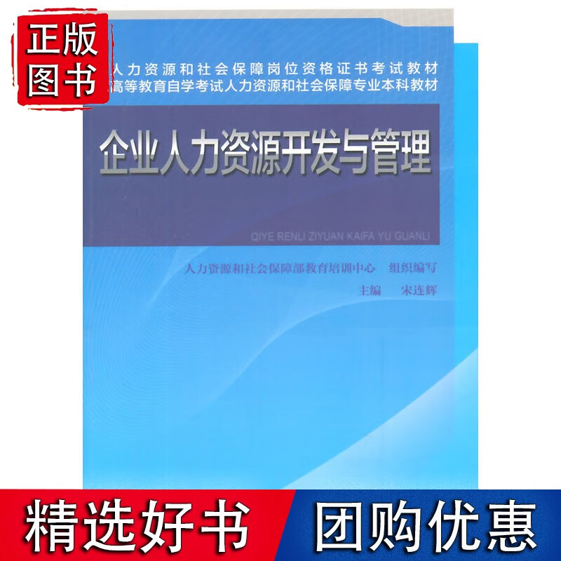 企业人力资源开发与管理
