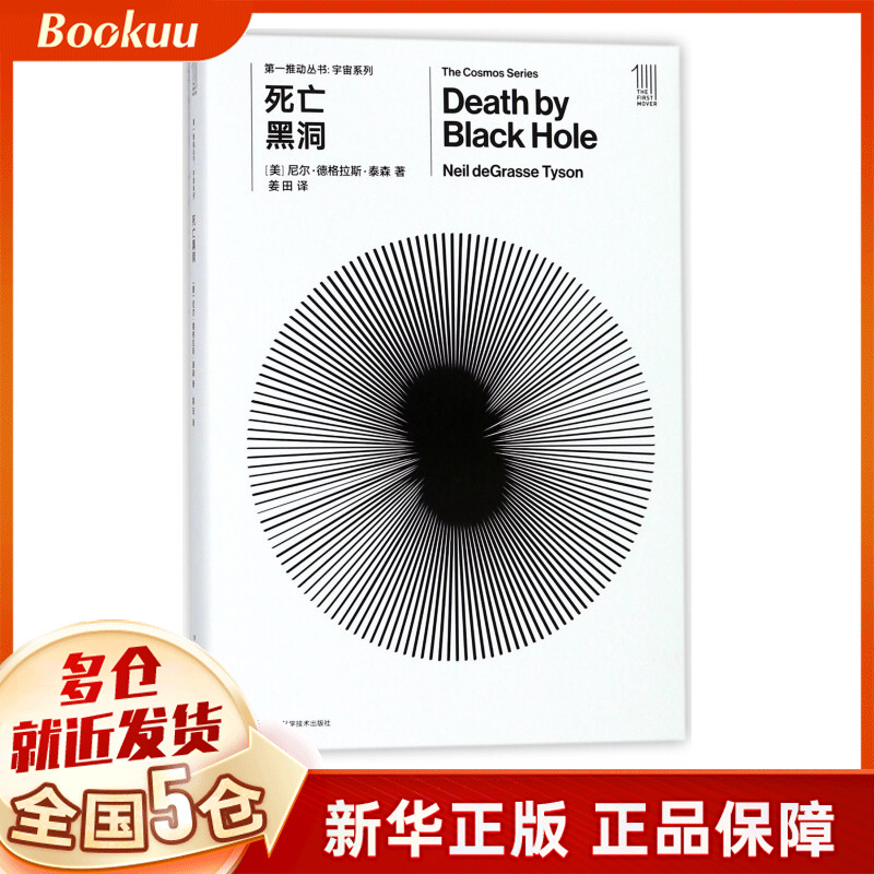 死亡黑洞/宇宙系列