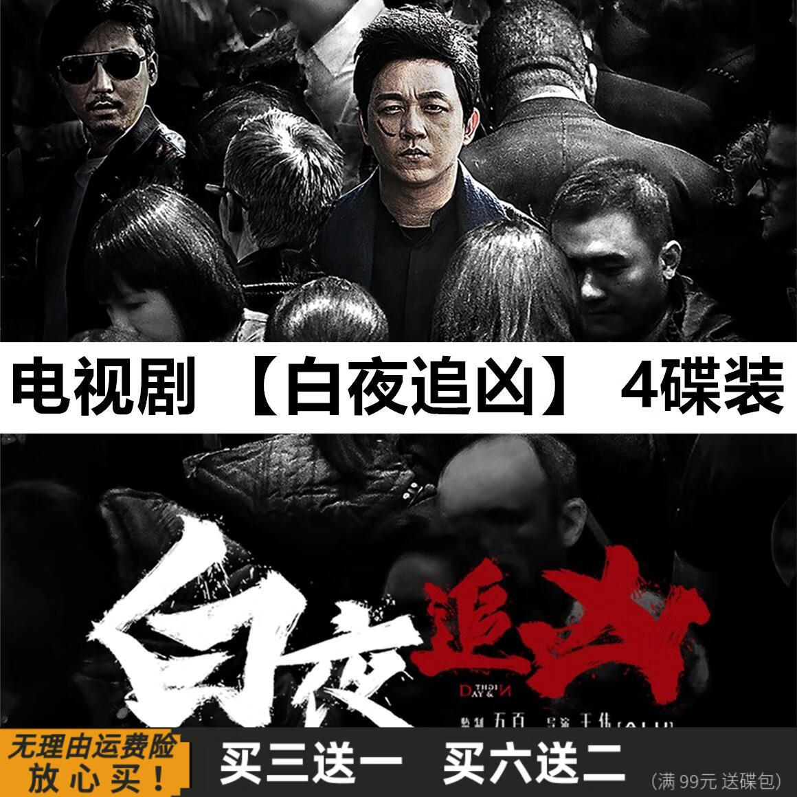 白夜追凶 悬疑犯罪警匪破案电视剧完整版光盘 潘粤明 家用dvd碟片