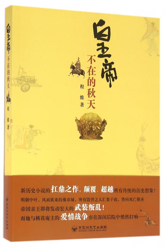 皇帝不在的秋天