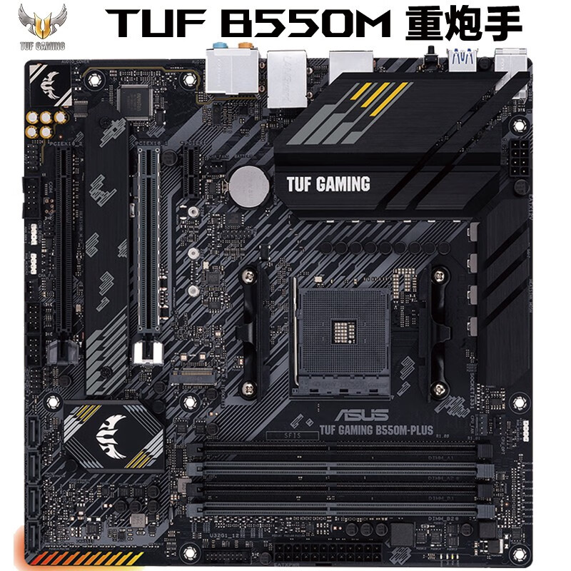华硕(asus)tuf gaming b550m-plus 重炮手主板 支持 cpu 3600x