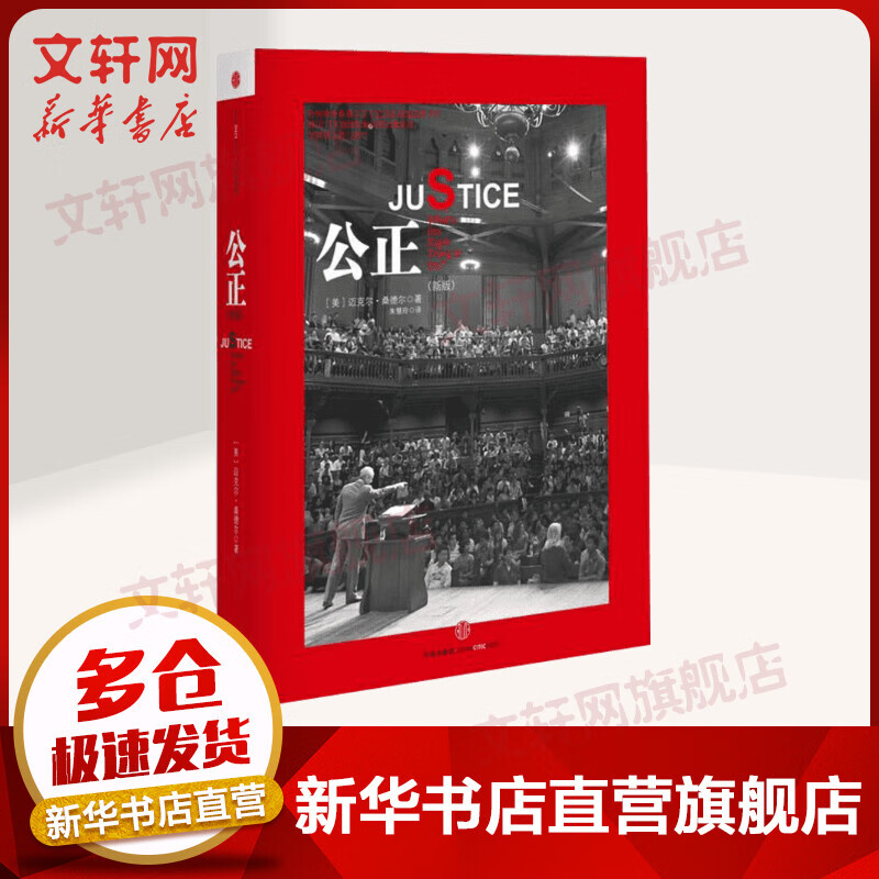 公正