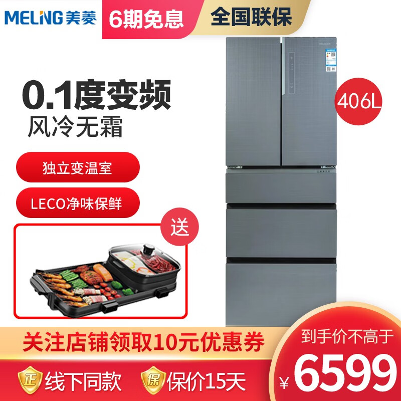 美菱（MeiLing）BCD-406WUP9B风冷无霜变频智能法式多门玻璃面板406升家用冰箱
