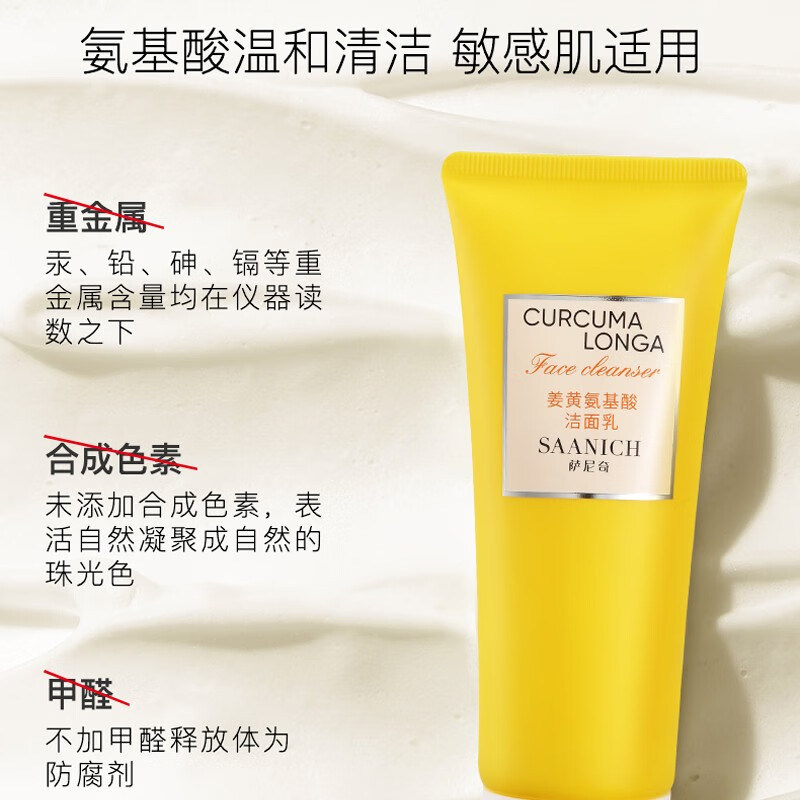 萨尼奇姜黄氨基酸洁面乳 男女清洁温和敏感肌肤可用洗面奶不紧绷不油腻 氨基酸洁面乳30g