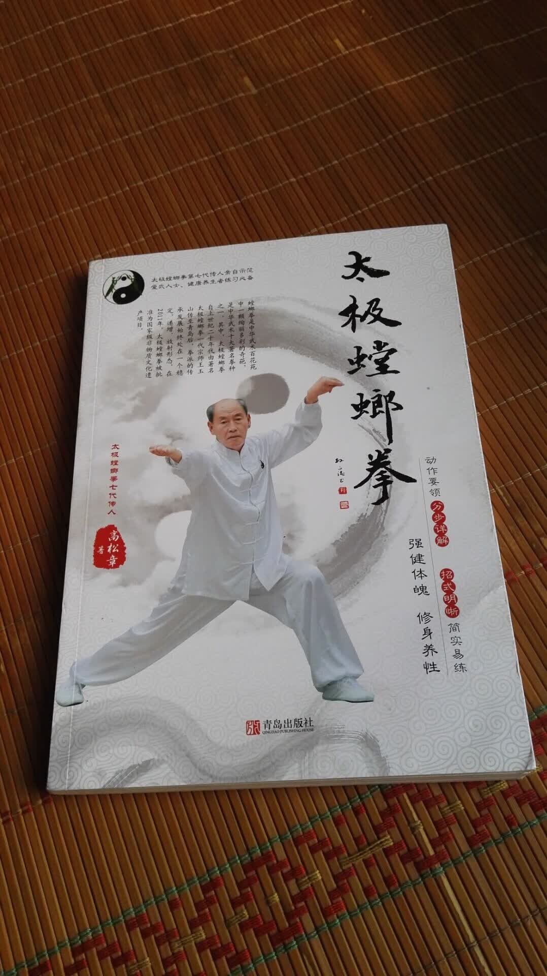 太极螳螂拳（85岁太极螳螂拳第七代传人高松章著作，原本）光盘
