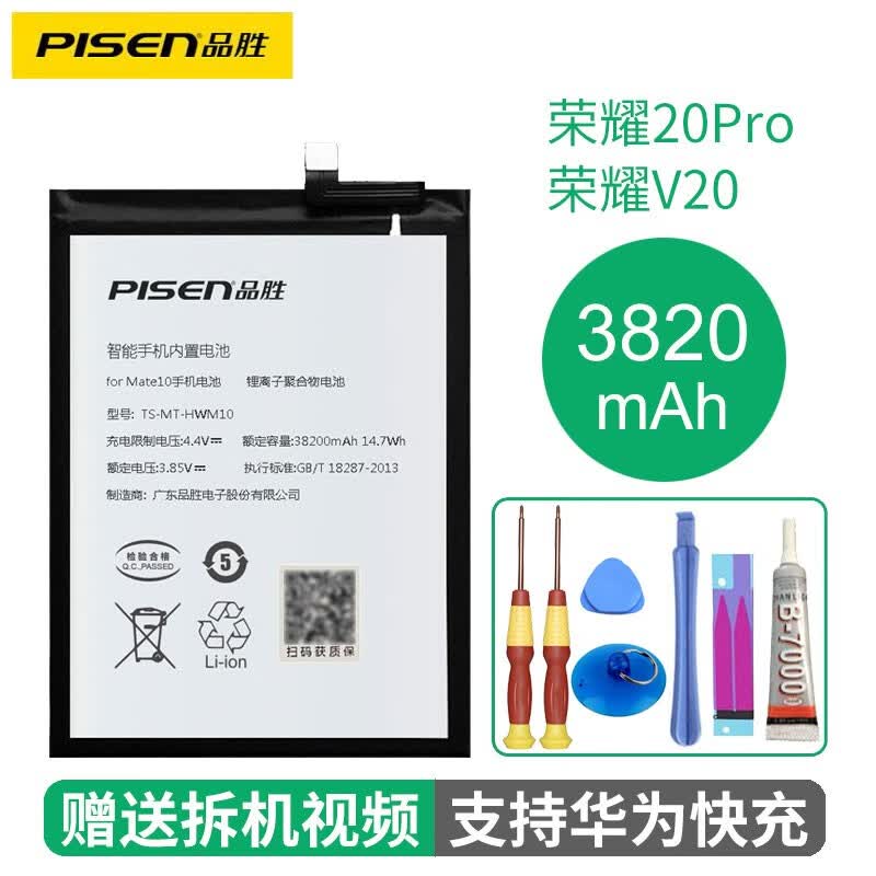 品胜(pisen) 适用华为荣耀手机电池 荣耀20pro电池yal-al10#3820mah