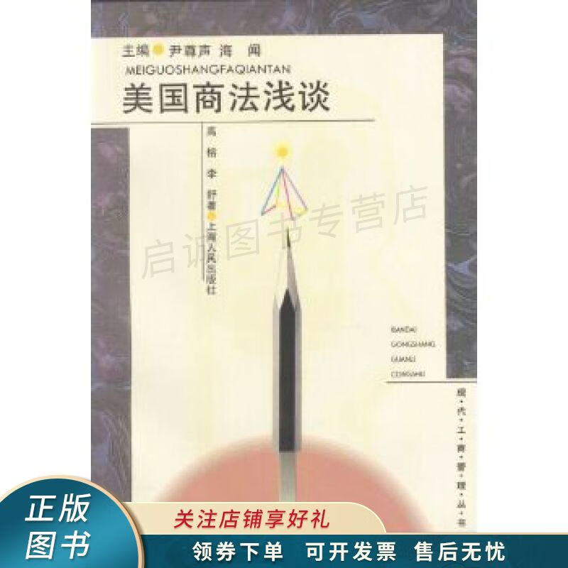 美国商法浅谈 李舒