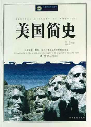美国简史9787806063620【正版书籍,畅读优品】