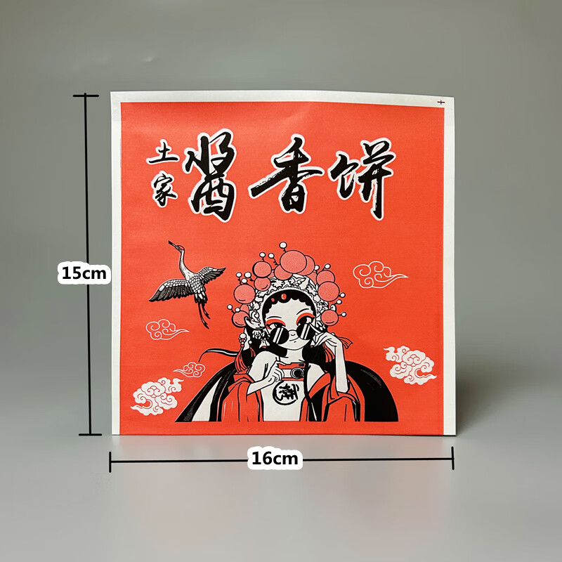 山头林村酱香饼酱葱油饼香酱饼一次性外卖打包袋土家酱香饼防油酱