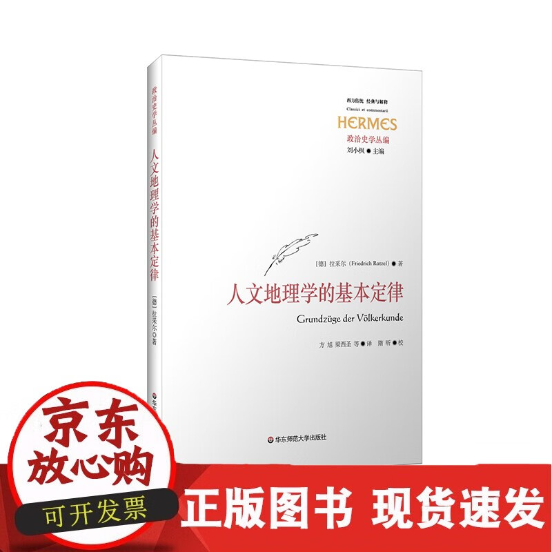 人文地理学的基本定律