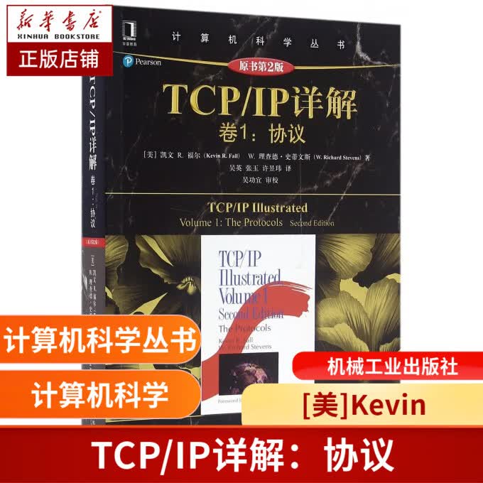 TCP\IP详解(卷1协议原书第2版)