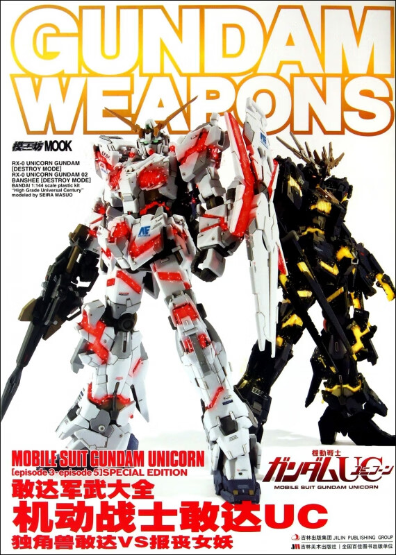 机动战士敢达UC独角兽敢达VS报丧女妖(