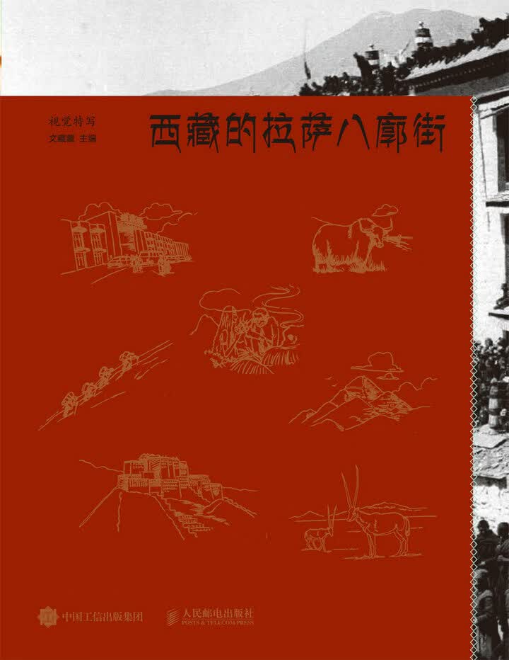 【R】西藏的拉萨八廓街