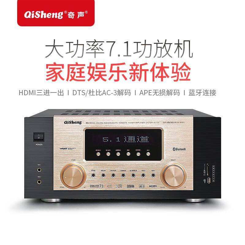 奇声(qisheng)功放机7.