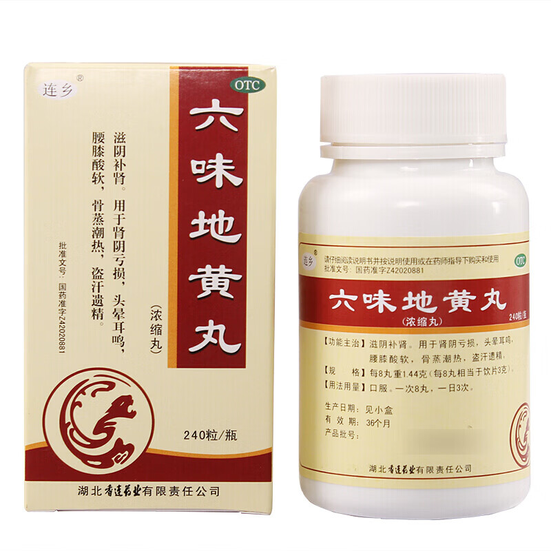 【大药房直发】黄连之乡六味地黄丸240粒肾虚肾亏滋阴补肾腰膝酸软