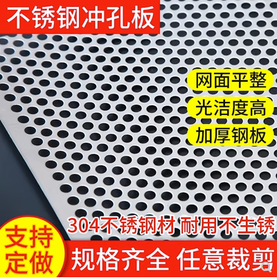 定制1mm小孔冲孔网304不锈钢圆孔筛网洞洞网过滤网片微孔网冲孔板 孔