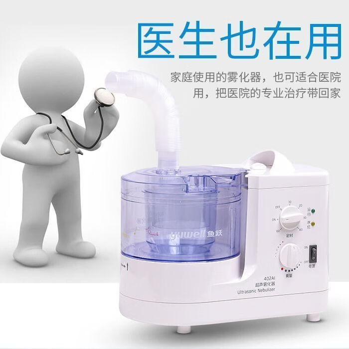 超声雾化器402ai雾化机成人儿童医用家用鼻炎咽炎化痰吸入器 雾化器