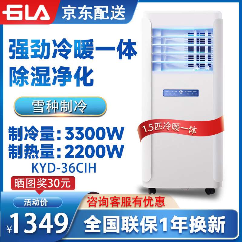 GLA 可移动空调家用小型一体机单冷便携式无外机迷你出租房可除湿免安装免排水 大1.5匹双温【晒图有礼】