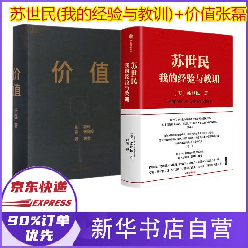 通往自由之路格隆 疫情三年投研札记 苏世民我的经验与教全套2册