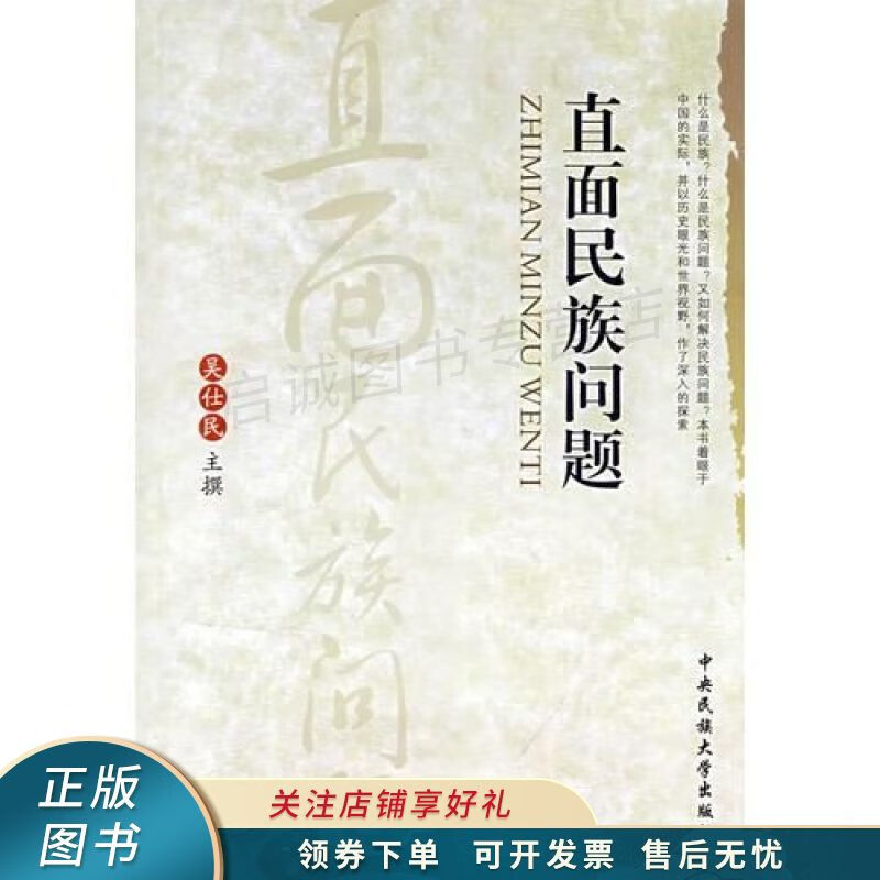 直面民族问题