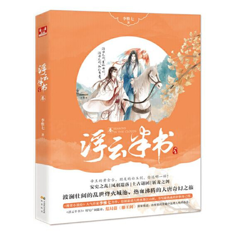 [正版图书]浮云半书3
