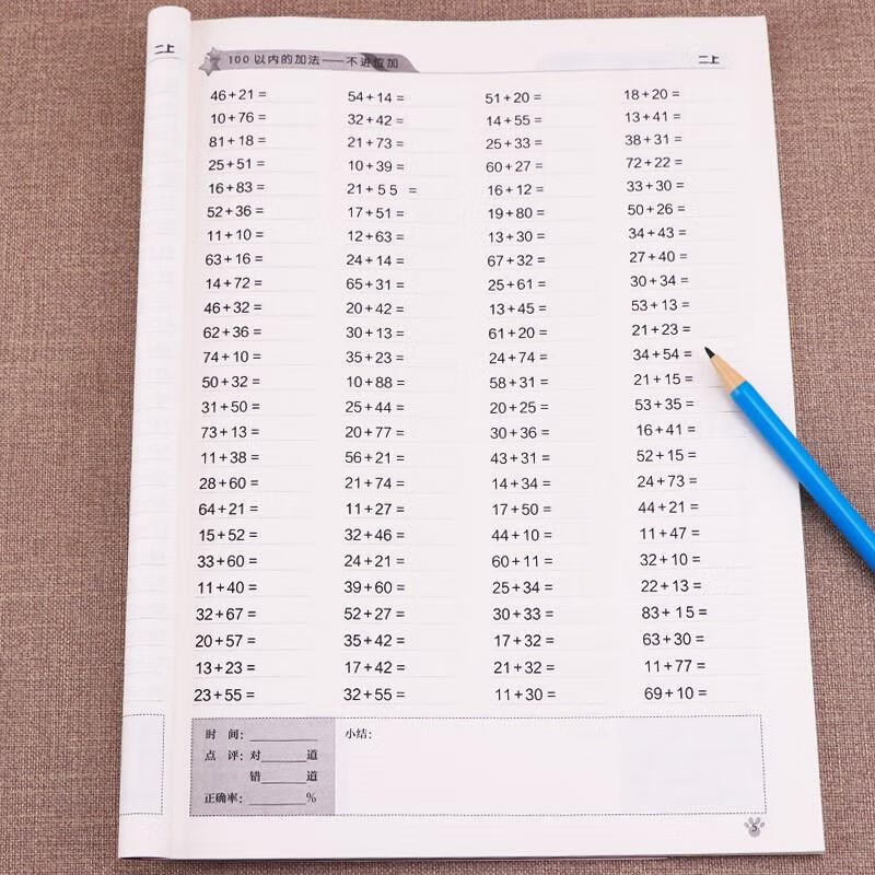 二年级上册同步训练口算题卡小学数学思维训练小学每天100道口算心算