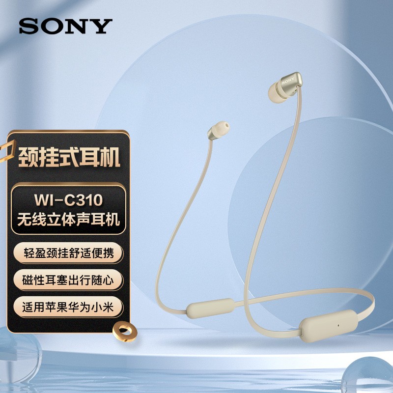 索尼(sony) wi-c310 颈挂入耳式无线蓝牙耳机挂脖式耳麦立体声 金色