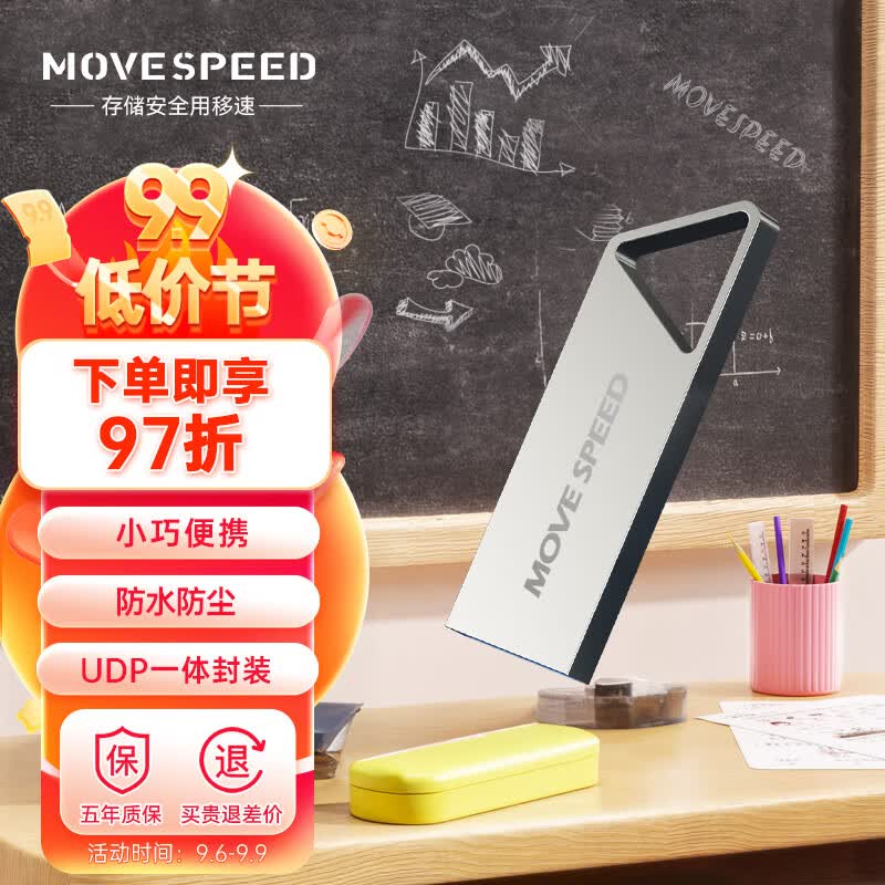 移速（MOVE SPEED）64GB USB3.1 高速读写U盘 车载电脑优盘 读速150MB UDP一体封装防水防尘 铁三角系列使用感如何?