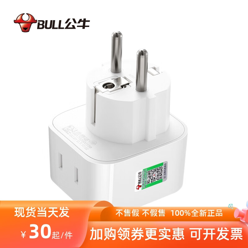 公牛比利时布鲁塞尔欧洲插头转换器出国旅游国标转欧标德国转换头l01g