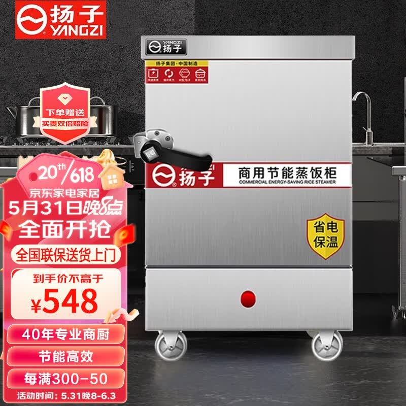 扬子（YANGZI）蒸饭柜商用蒸箱食堂蒸饭车智能蒸饭箱电蒸柜蒸饭机燃气款液化气煤气蒸炉蒸包机 智能定时大四盘丨6KW/9KW【约60人】 店长推荐高性价比高么？
