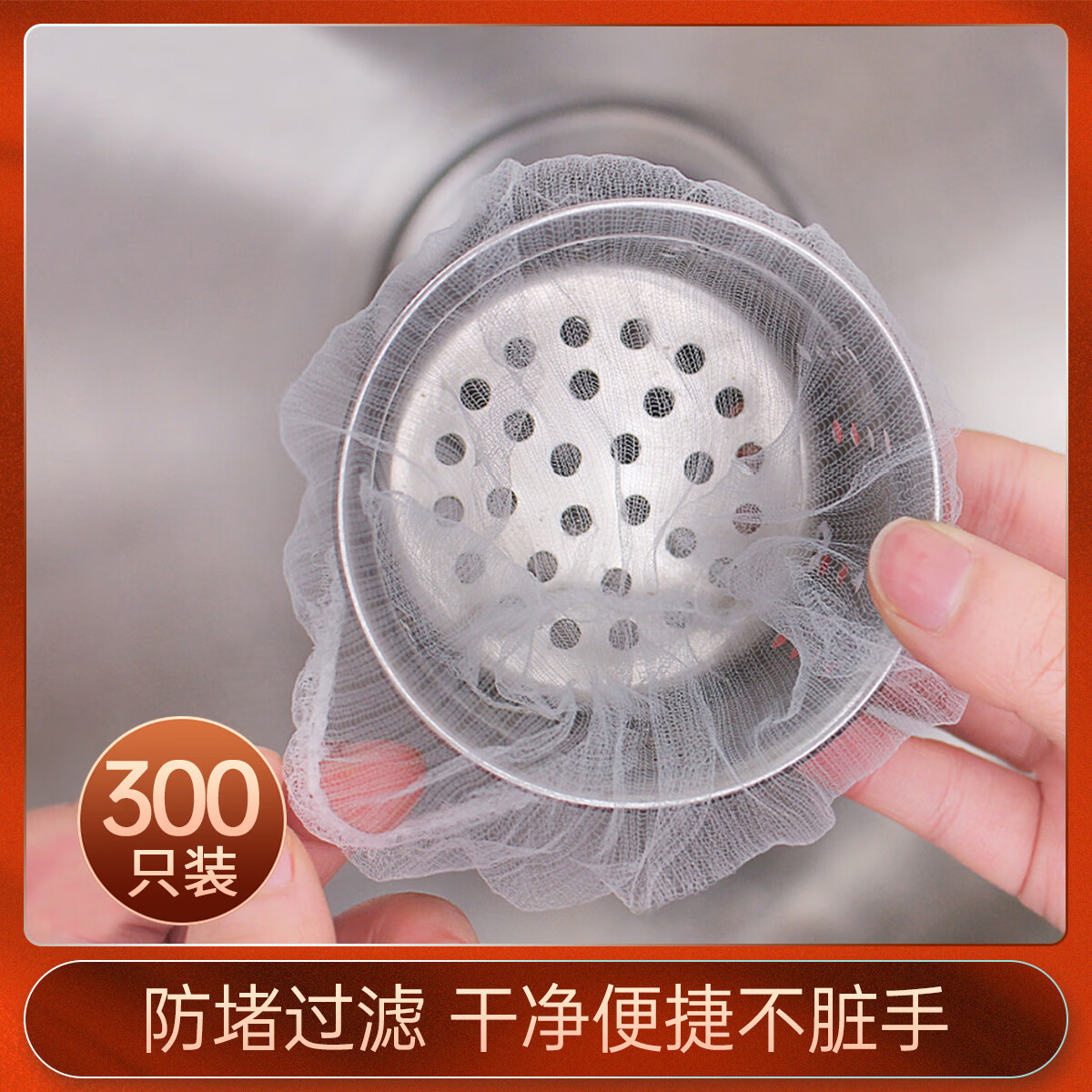 万月300只厨房多用途地漏滤网袋下水道过滤网厨房水槽隔水袋