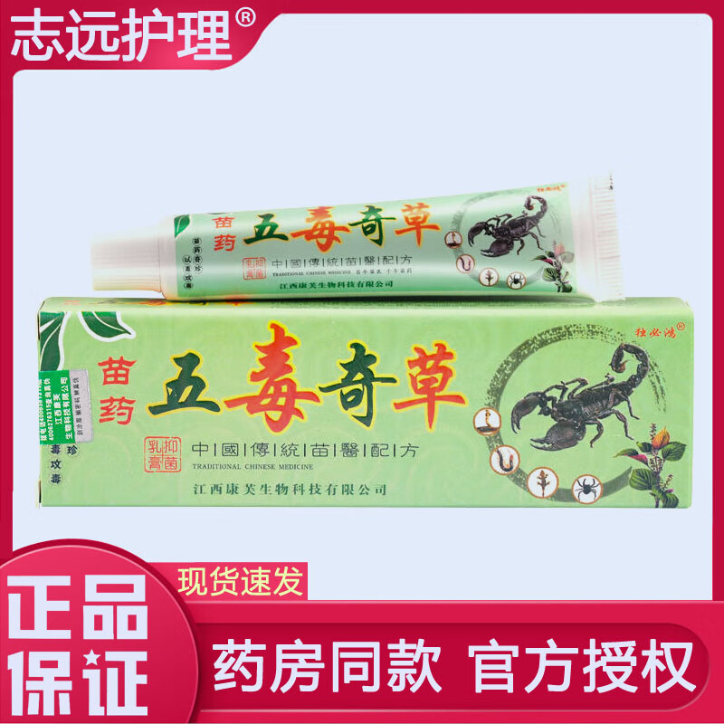 独必鸿五毒奇草抑菌乳膏草本皮肤外用软膏 手脚大腿内侧脱皮身体潮